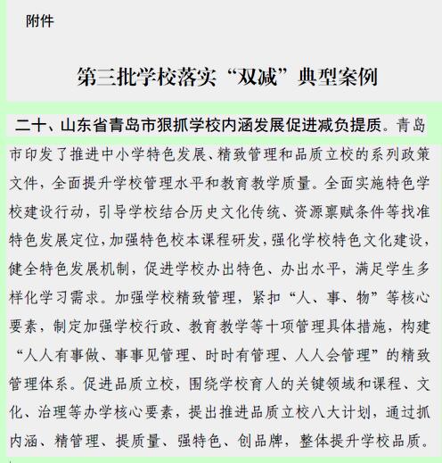 学校减负增效的工作总结(图1)