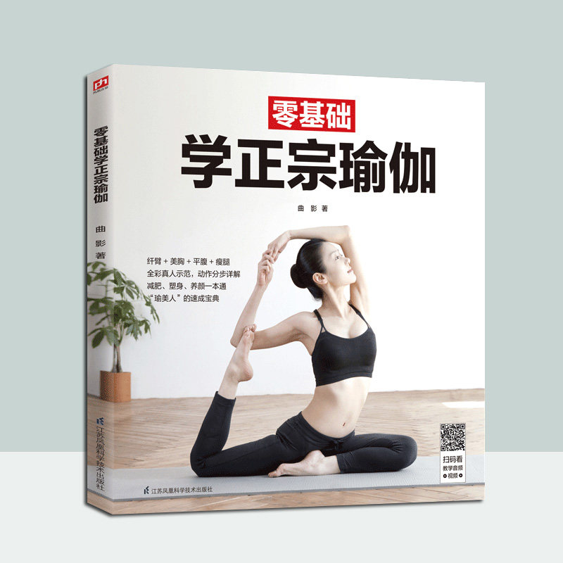 初步瑜伽基础动作练习减肥(图1)