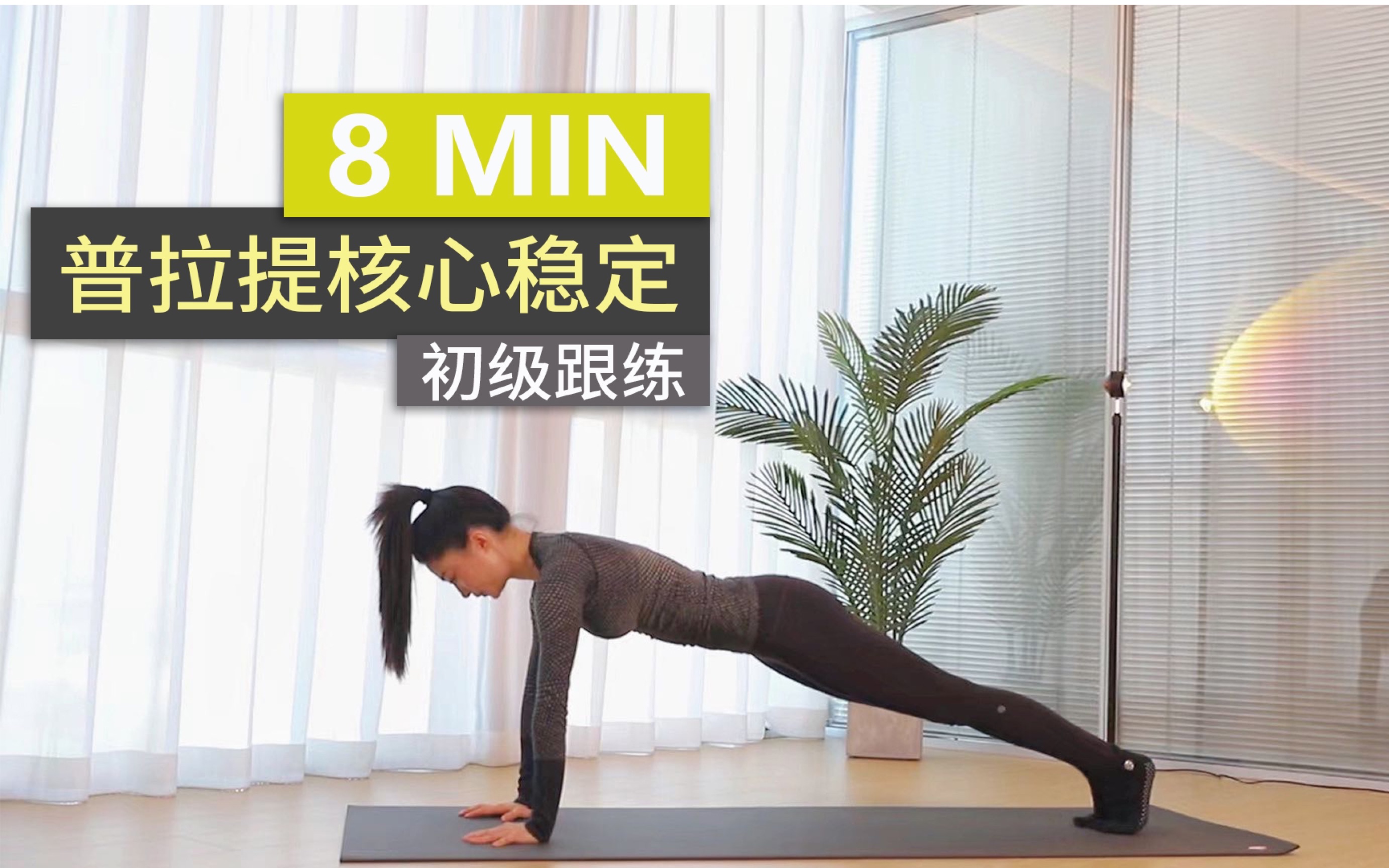 柒玖叁柒:帕梅拉|10MIN燃脂HIIT+站立腹部动作组合训练(图1)