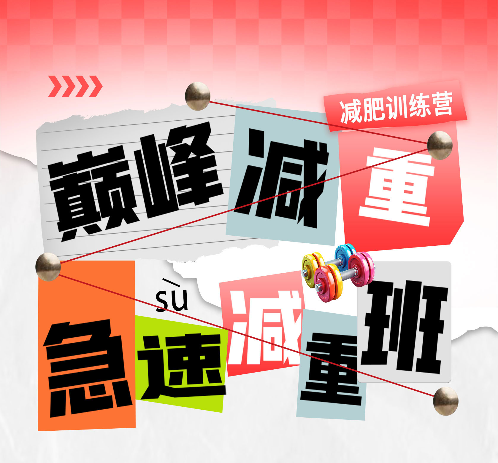 超燃型动减肥训练营:正确把握减肥的6个流程让你变成“燃脂”机器(图1)